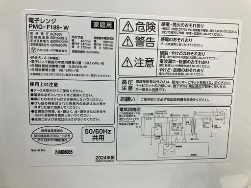 IRISOHYAMA シンプル白電子レンジ