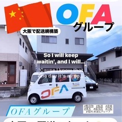 《大阪市大正区》未経験、女性も歓迎！！軽貨物配送スタッフ募集中...