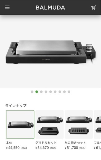 バルミューダ　ホットプレート本体