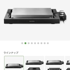 バルミューダ　ホットプレート本体