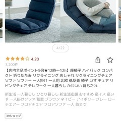 【美品】座椅子ソファー半額以下！
の画像