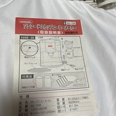 コーヒーメーカー　マグカップ付きの画像