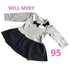 ⭐️WILL MERY⭐️ワンピース 95 レース　スカート　リ...