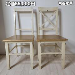 東谷 ブロッサム ダイニングチェア イス2脚 COL-019