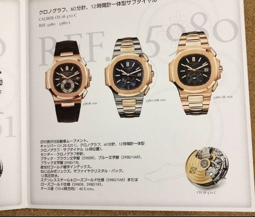 新品 Patek Philippe パテック クロノグラフ専用 カタログ
