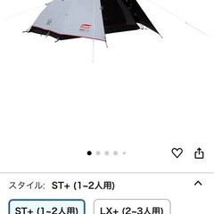 コールマン　テント ツーリングドームエアー　ST+ の画像
