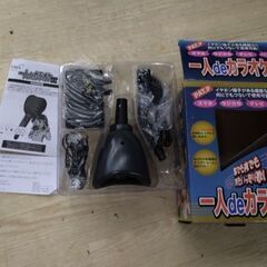 極上美品　カラオケ　1人カラオケ　