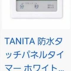 【新品、未使用、未開封】TANITA  防水タッチパネルタイマー   TD - 414の画像
