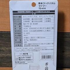 【新品、未使用、未開封】TANITA  防水タッチパネルタイマー   TD - 414の画像
