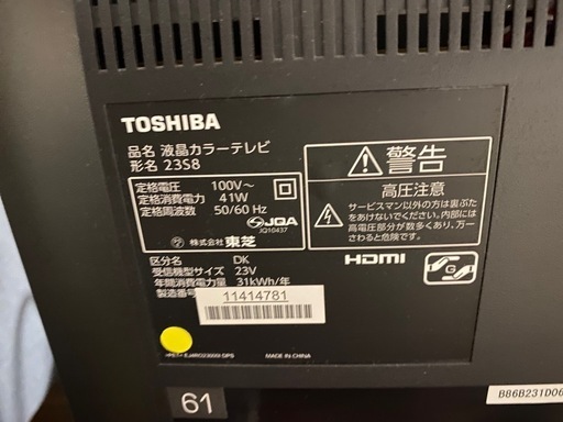 テレビ！【東芝REGZA23S8】