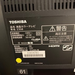 テレビ！【東芝REGZA23S8】の画像