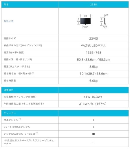 テレビ！【東芝REGZA23S8】