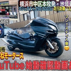 マジェスティC ロンスイフルカスタムBT新品!!コスパ最強ラメラメ