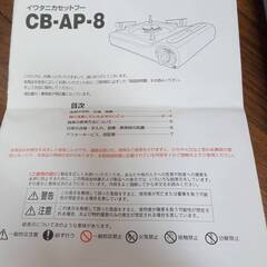IWATANI イワタニ カセットフー 達人 CB-AP-8 カセットコンロ 3.3kw 箱有り 動作確認済みの画像