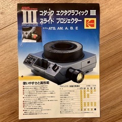 レア!　映写機　コダック エクタグラッフィック Ⅲ  スライドプロジェクター セットの画像