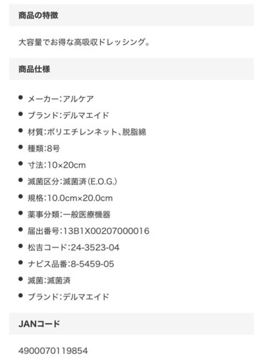アルケア デルマエイド 8号 100×200mm 100枚入