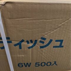 新品 未使用 ポケット ティッシュ 1ケース 500個　無料　タダ　差し上げます　あげますの画像