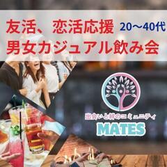 友達や恋人づくりに気軽な雰囲気の交流会