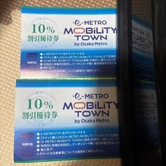 e-METRO割引優待券