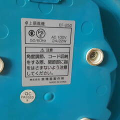 泉精器製作所 卓上扇風機 EF-250 本体のみ 動作確認済みの画像