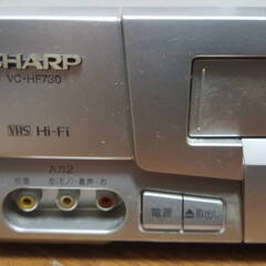 SHARP VC-HF730 VHS ビデオデッキ 本体のみ (リモコンなし） 1998年製 動作確認済み