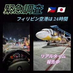フィリピン在住日本人調査〚マニラセブ島〛🇵🇭現地探偵事務所フィリピン東京大阪福岡名古屋 - 地元のお店