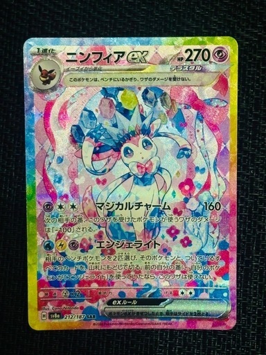 ポケモンカード ニンフィアex sar - メルカリ