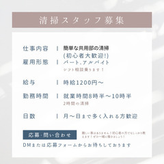 清掃スタッフ募集