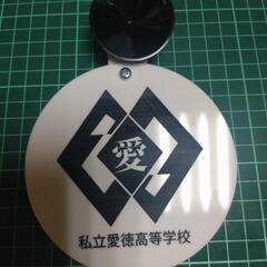 ビーバップ【愛徳】ハイスクール　スイングエンブレム