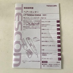 値下げしました★ヘアカッター バリカン　TESCOM TT590A-S SILVER コーム3種類の画像