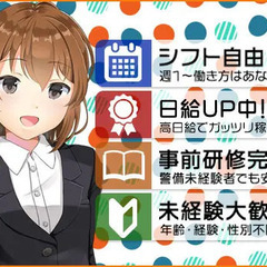 ≪即日面接も可！≫がっつり稼げる！30勤務まで日給3000円アップ！日・週払い◎シフト自由☆ 株式会社ティー・オー・エー 川崎営業所[1002] 五月台の画像