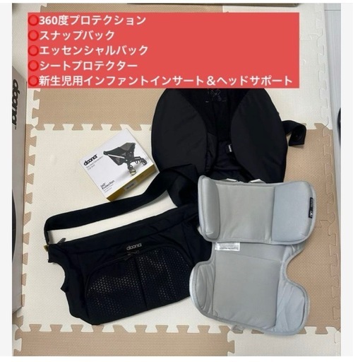 doona 　ISOFIXベースセット