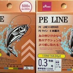 釣り PE0.3号150m 2個
