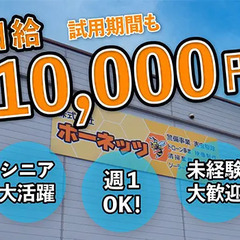 日給1万円！週1日からOK！自分のペースで無理なく稼ごう！入社祝...