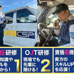 【機械警備】未経験でも普通免許を持っていればOK！20代～40代活躍中◎／1R個室寮完備で県外の方も大歓迎！ セントラル警備保障株式会社埼玉支社 桶川の画像