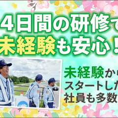 転職して大正解★月30万円以上の高収入！リーダー候補（正社員）大募集！ セキュリティスタッフ株式会社 本社 桜本町の画像