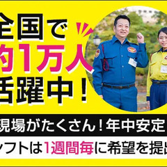 《この春は業界大手で働こう》高待遇が自慢の誘導警備！シフト自由！短期勤務OK テイケイ株式会社 川越支社[150] 川越の画像