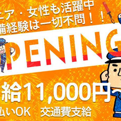 ≪OPENING STAFF！≫年間通して安定勤務！フルタイム歓迎｜シニア・女性活躍中！_新宿駅 株式会社Give Knight 方南町の画像