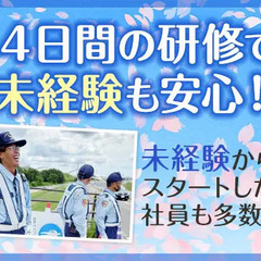 正社員・リーダー候補として腰を据えて活躍しよう★月30万円以上の高収入！経験者歓迎 セキュリティスタッフ株式会社 本社 津島の画像