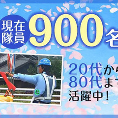 正社員・リーダー候補として腰を据えて活躍しよう★月30万円以上の高収入！経験者歓迎 セキュリティスタッフ株式会社 本社 津島の画像