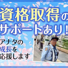 正社員・リーダー候補として腰を据えて活躍しよう★月30万円以上の高収入！経験者歓迎 セキュリティスタッフ株式会社 本社 津島の画像