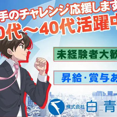 ≪20代～40代活躍中！≫正社員で安定勤務！月給22.9万円～◎...