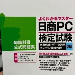 日商PC検定2級対策　文書作成、プレゼン資料作成、選択問題の画像
