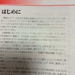日商PC検定2級対策　文書作成、プレゼン資料作成、選択問題の画像