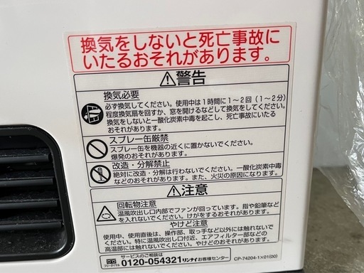 RC-N202S   ガスファンヒーター　リンナイ