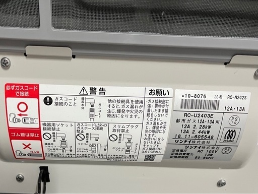 RC-N202S   ガスファンヒーター　リンナイ