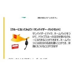 ハッピーセット　なりきりマクドナルド　店員　クルー　サンバイザー　ヘッドセットマイクの画像