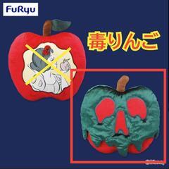 【未使用品】白雪姫 大きなりんごクッション　ディズニー　毒りんご...