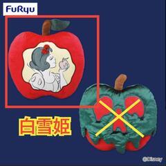 【未使用品】白雪姫 大きなりんごクッション　ディズニー　毒りんご...