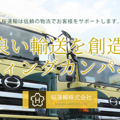 海上コンテナドライバー募集